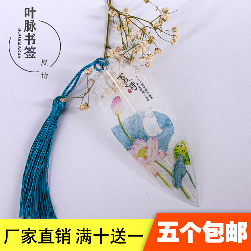 创意古典中国风书签卡通可爱学生用叶脉书签纸四季景色小清新礼物