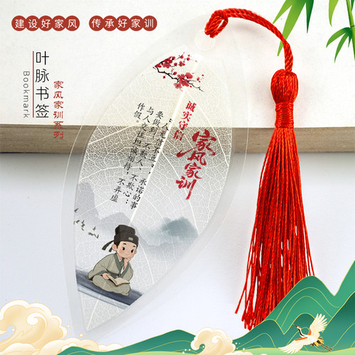 亦儒家风家训叶脉书签