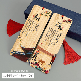 中国风传统节气二十四节气楠竹创意木质书签送老师精美礼物可定制