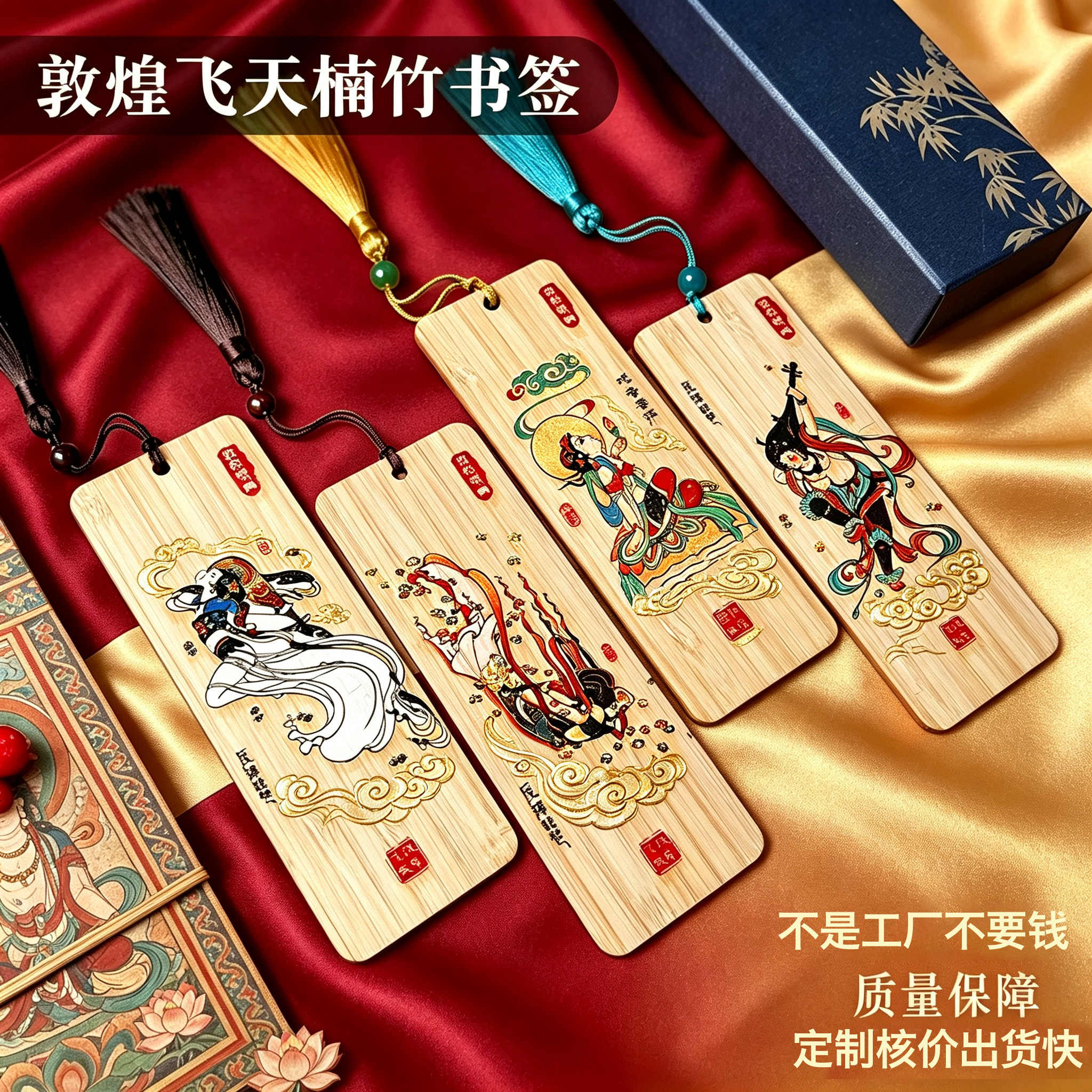 敦煌壁画楠竹书签甘肃旅游景点文创礼品送友人中国风创艺木质吊牌