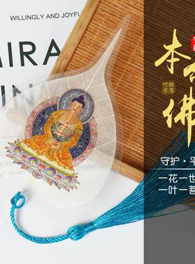 菩提叶树叶叶脉书签创意古典复古