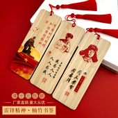 楠竹书签弘扬雷锋精神卡通小雷锋纪念品创意木质书签送朋友可定制