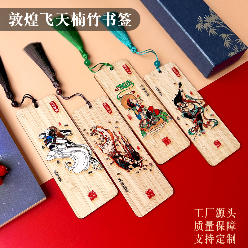 敦煌壁画楠竹书签甘肃旅游景点文创礼品送友人中国风创艺木质吊牌
