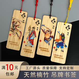 楠竹书签可爱卡通西游记人物木质书签中国风创意竹牌精美礼品定制
