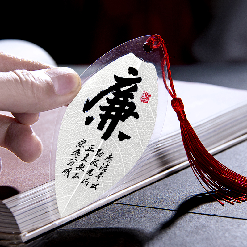 中国风党风廉政警示教育叶脉书签纪念品道德讲堂定制创意树叶礼品