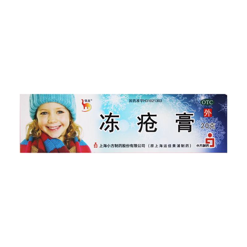 包邮】信龙冻疮膏20g用于冻疮外用
