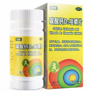 汉维碳酸钙D3咀嚼片60片防治骨质疏松中老年儿童孕妇补钙