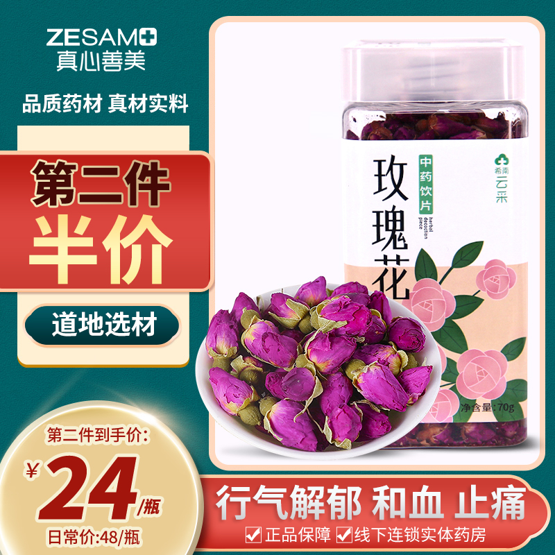 希南云采】玫瑰花茶70g/瓶泡茶泡水花草茶中药特选包邮