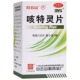 白云山咳特灵片100片咳喘及慢性支气管炎咳嗽镇咳祛痰消炎