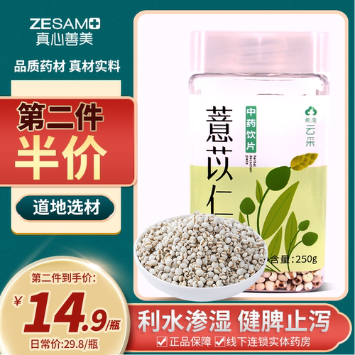 希南云采】特选薏苡仁正宗250g包邮中药材健脾止泻