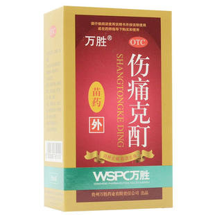 万胜伤痛克酊20ml消肿止痛收敛止血跌打损伤瘀血肿痛轻度水火烫伤