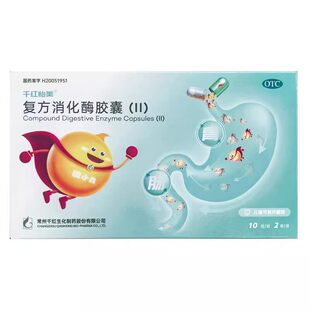 包邮】千红怡美复方消化酶胶囊(II)20粒/盒食欲缺乏消化不良