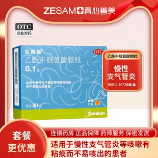 富露施乙酰半胱氨酸颗粒20袋慢性支气管炎有粘痰而不易咳出的患者