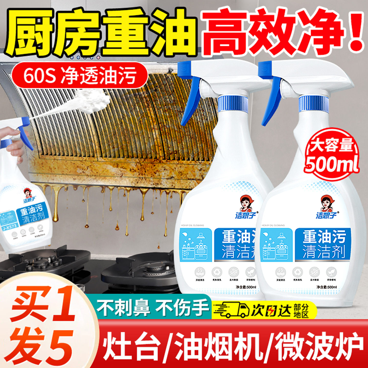 厨房油烟机去重油污净强力清洁剂