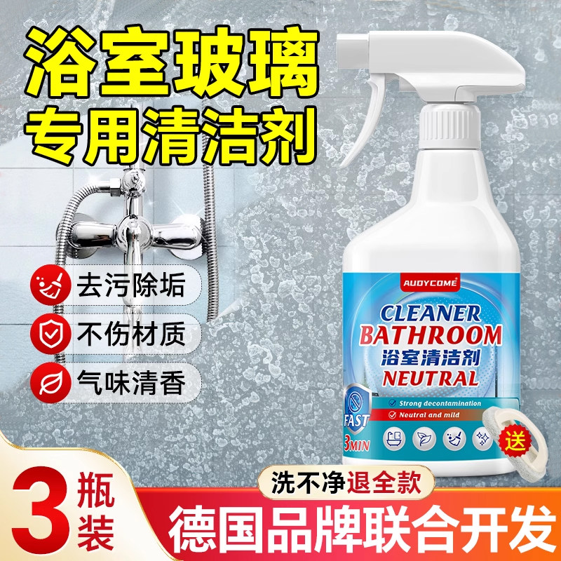 浴室清洁剂顽固玻璃水垢强力去污去黄卫生间瓷砖清洗厕所地板水渍