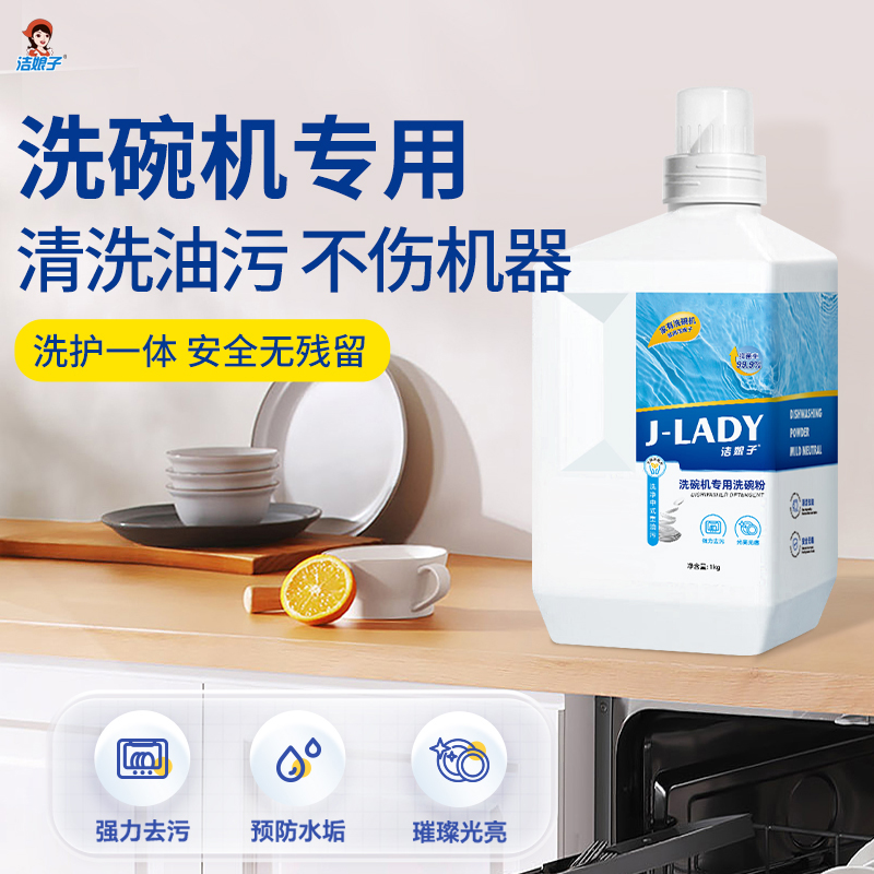 洗碗粉洗碗机专用洗涤剂清洁剂亮碟液耗材非洗碗块洗碗凝珠1kg