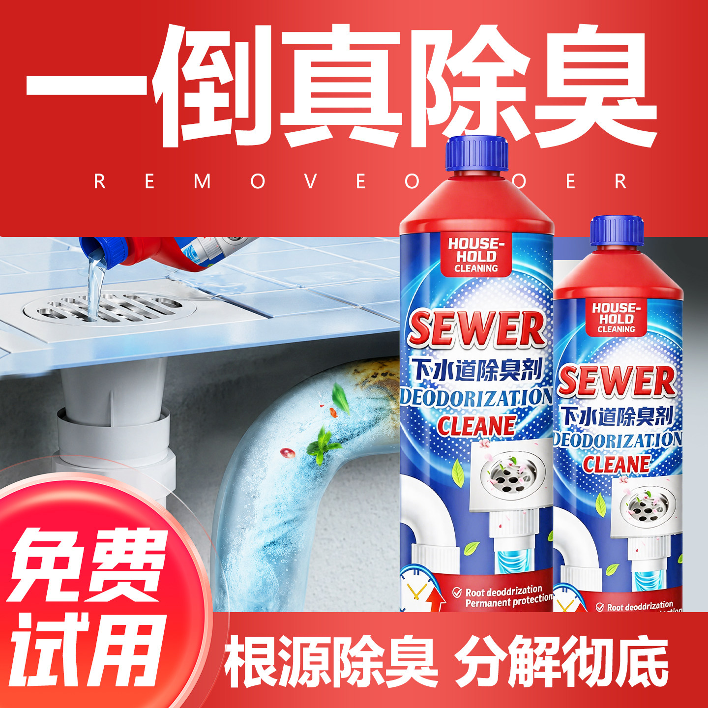下水道除臭剂管道去异味厕所卫生间厨房马桶地漏反味神器消除杀虫
