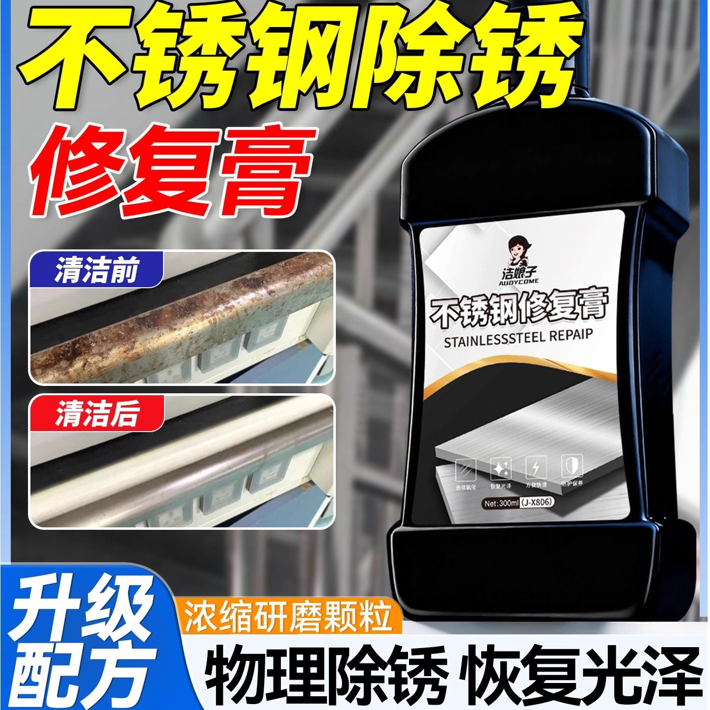 不锈钢专用除锈膏强力去污抛光锈迹光亮剂翻新腐蚀发黑氧化清洁剂