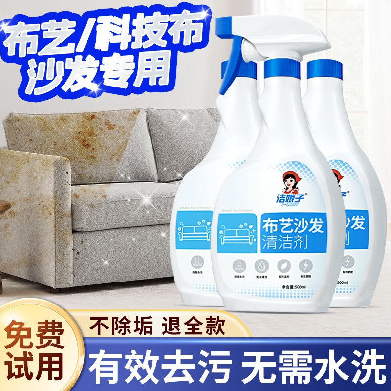洁娘子布艺沙发清洁剂免拆洗