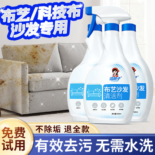洁娘子布艺沙发清洁剂免拆洗
