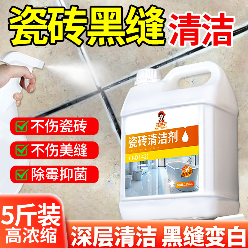 瓷砖缝隙清洁剂强力去污除垢