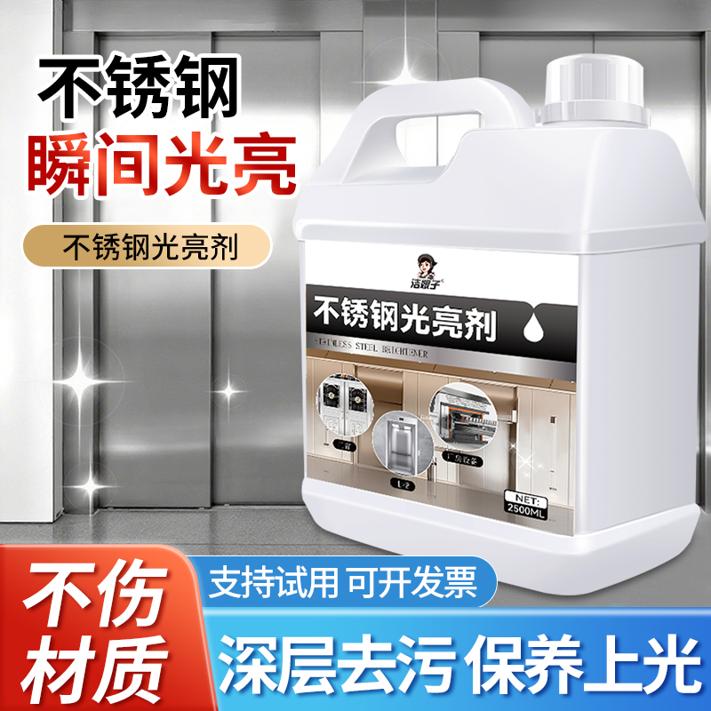 不锈钢光亮剂擦电梯门清洁剂强力去污增亮上光油除垢清洗剂保养液