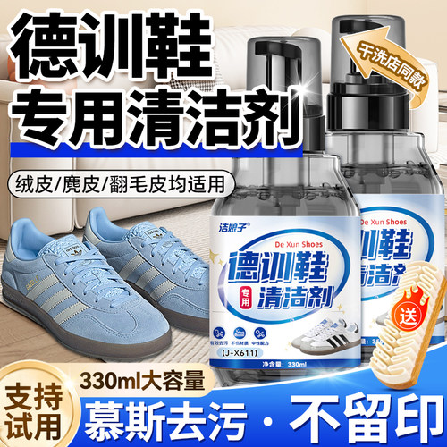 德训鞋清洁剂翻毛麂皮护理干洗鞋阿迪达斯鬼冢虎专用鞋子清洗神器