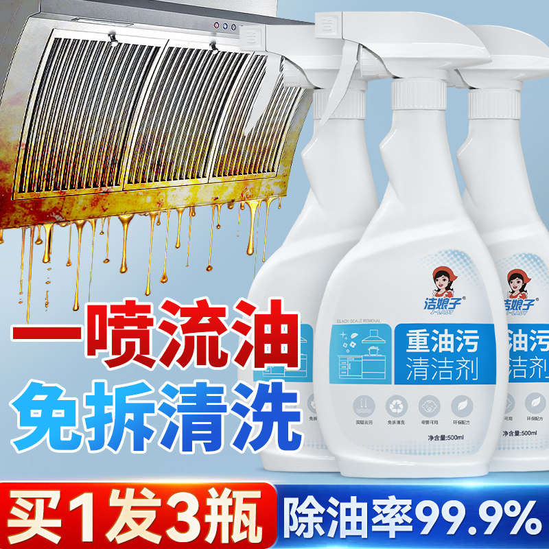 油烟机清洗剂泡沫清洁重油污神器洗除油重油厨房抽油渍净强力去污