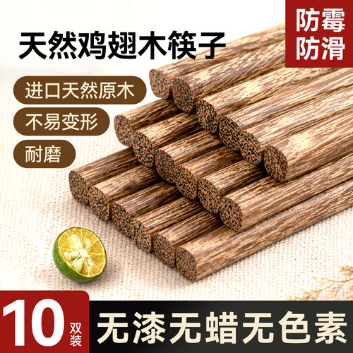 鸡翅木筷子家用高档抗菌防霉木质无漆无蜡木筷天然木头防滑耐高温