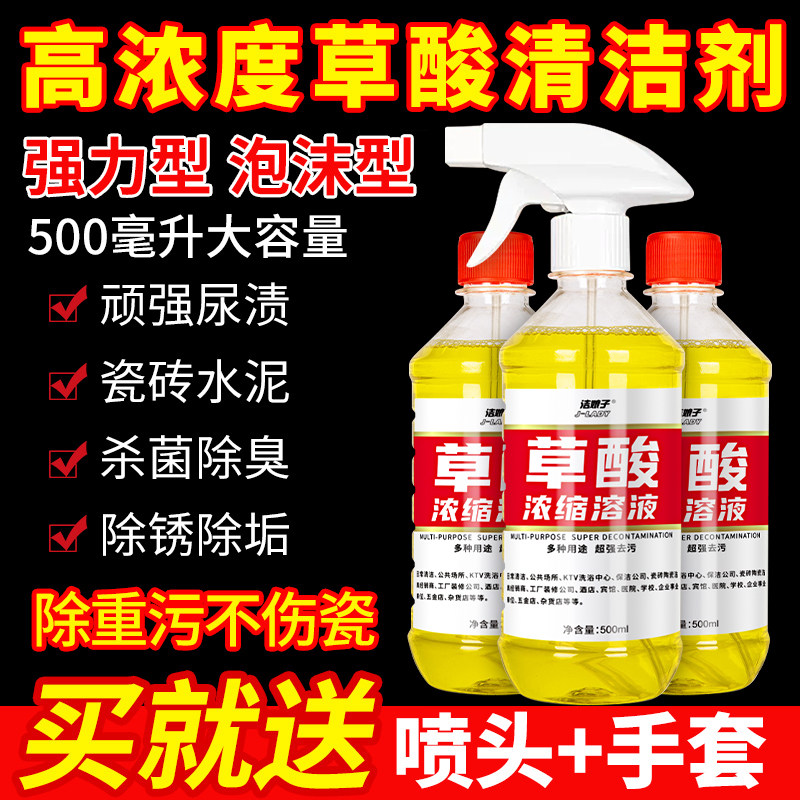 草酸清洁剂浓缩溶液厕所强力去污去黄卫生间瓷砖尿垢尿碱洁厕除垢