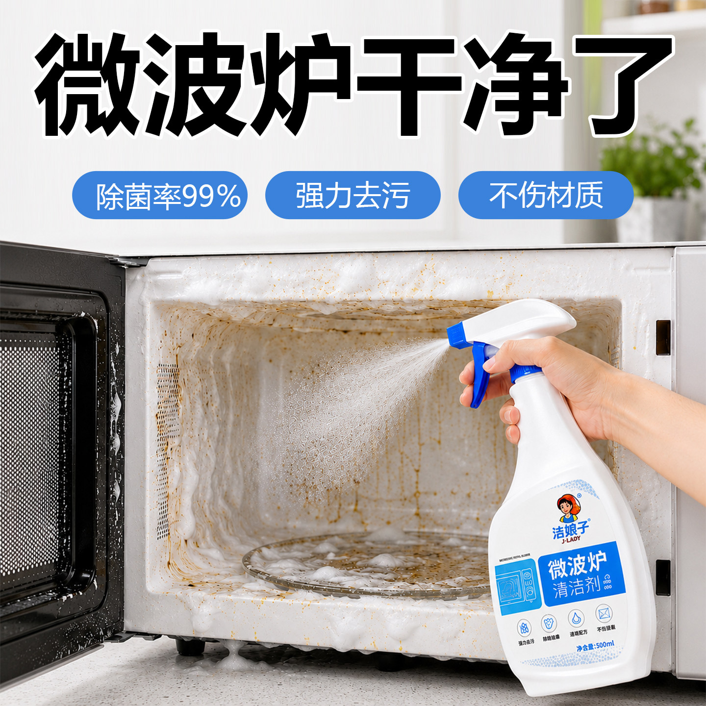 蒸烤箱清洁剂去油污厨房除油渍污渍清洁神器微波炉内部专用清洗剂