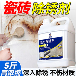 瓷砖除锈剂去污去黄除锈抛光地板清洁剂除垢石材地面清洗剂洁瓷净