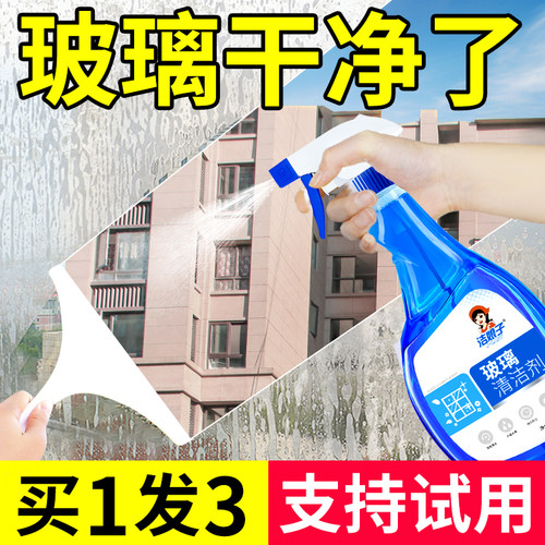擦玻璃清洁剂擦窗户强力去污除垢