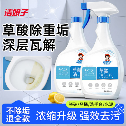 瓷砖清洁剂草酸强力去黄除垢神器