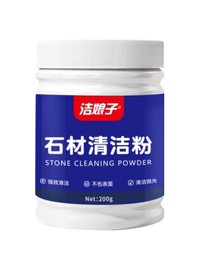 石材清洁粉厨房台面地面瓷砖除锈大理石英去渍去污专用清洁剂神器