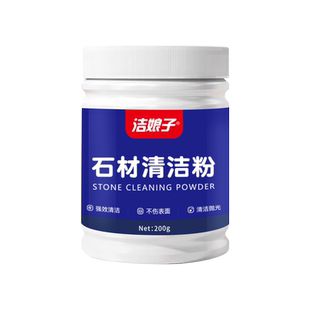 石材清洁粉厨房台面地面瓷砖除锈大理石英渗色专用去污清洁剂神器