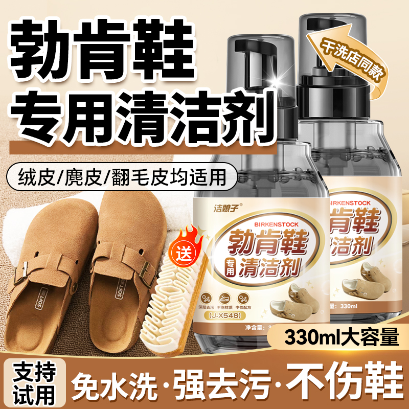 勃肯鞋清洁剂翻毛皮鞋护理干洗麂皮反绒磨砂大黄雪地靴专用清洗剂