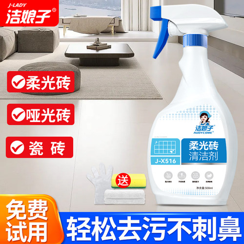 强力洁净，不伤砖面