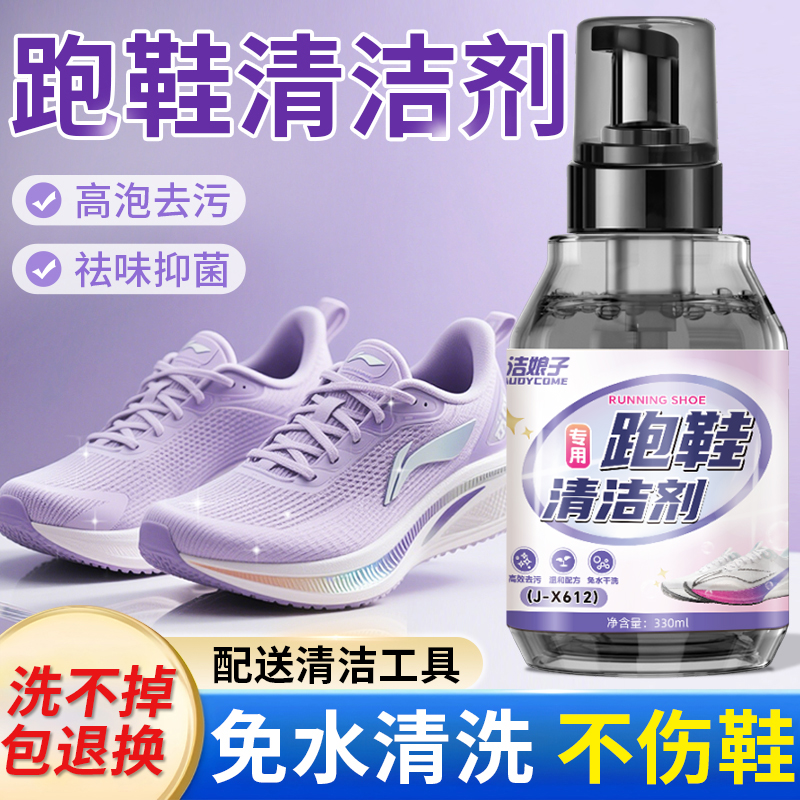 李宁跑鞋专用清洗剂运动鞋深层去渍网面鞋小白鞋洗鞋清洁神器