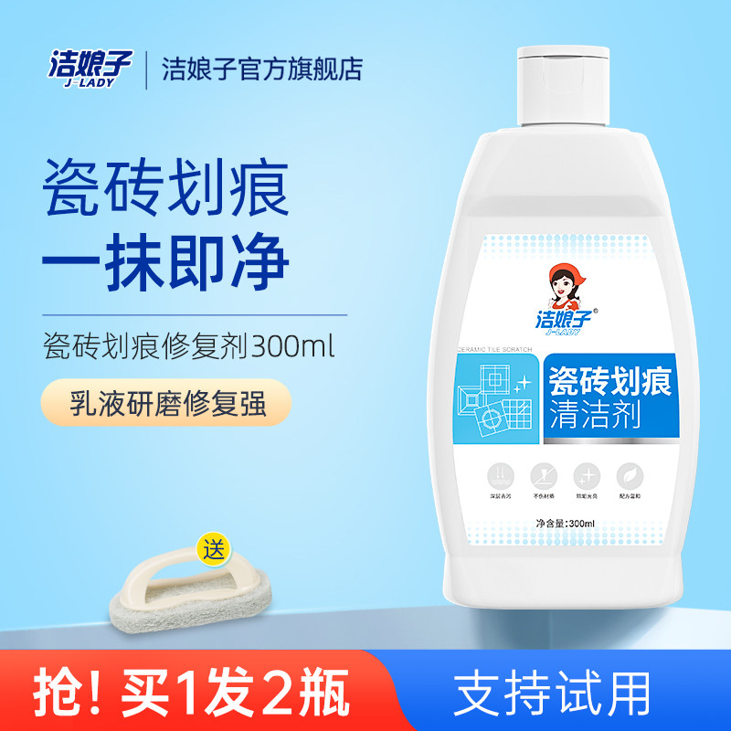 瓷砖金属划痕修复剂家用深度去痕去地砖釉面清洗除地板砖清洁神器