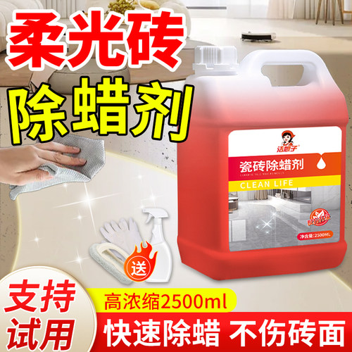 柔光砖专用除蜡剂新瓷砖去蜡抛光增亮磨砂仿古地板开荒保洁清洁剂