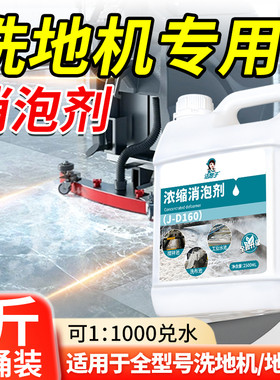 洗地机快速消泡剂地毯机化泡剂