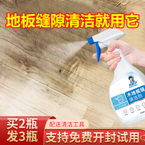 木地板缝隙清洁剂实木复合地板去黑缝强力去污翻新霉渍清洗剂家用