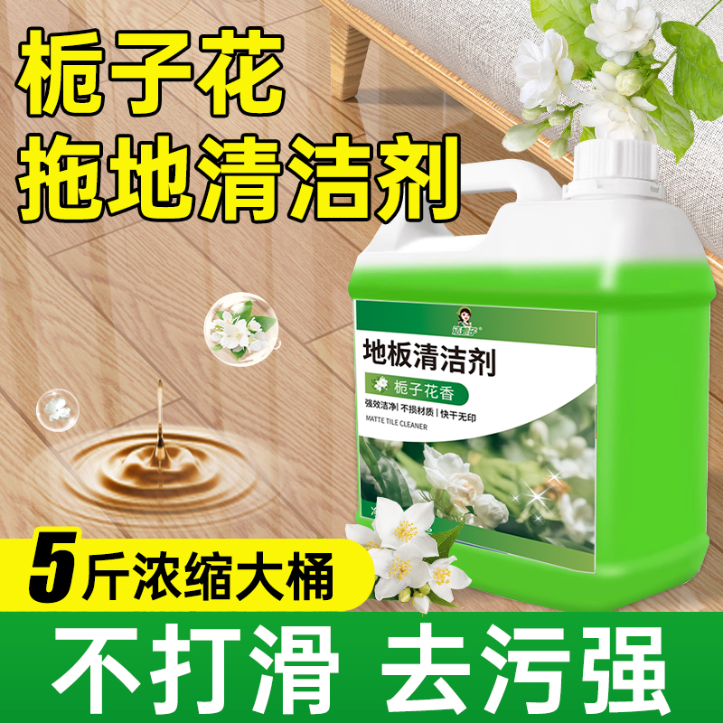 栀子花香拖地清洁剂瓷砖木地板拖地留香液去污速干非神器