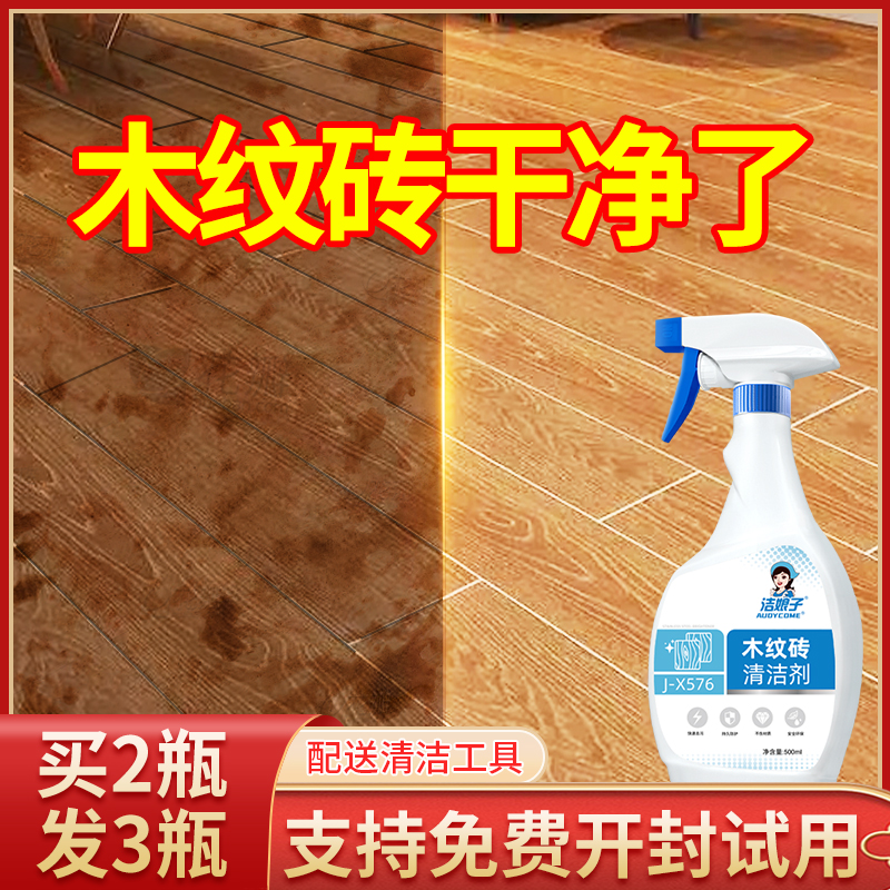 木纹砖清洁剂装修清洁强力去污水泥装修清洁除垢剂家用地砖清洗剂