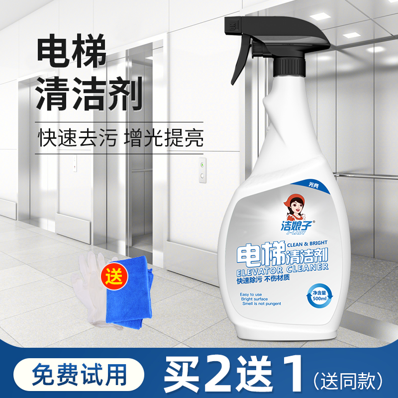电梯清洁剂强力去污光亮增亮不锈钢保养油电梯门轿厢清洗剂在类目 洗护清洁剂/卫生巾/纸/香薰, 家庭环境清洁剂, 多用途清洁剂中 - 来自Buy2taobao.com提供专业的淘宝代购服务