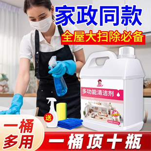 多功能大扫除清洁剂家用去污去垢厨房打扫卫生清洗剂家政保洁专用