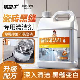 瓷砖缝隙清洁剂美缝去黑卫生间强力去污除垢地板砖发黄专用清洗剂