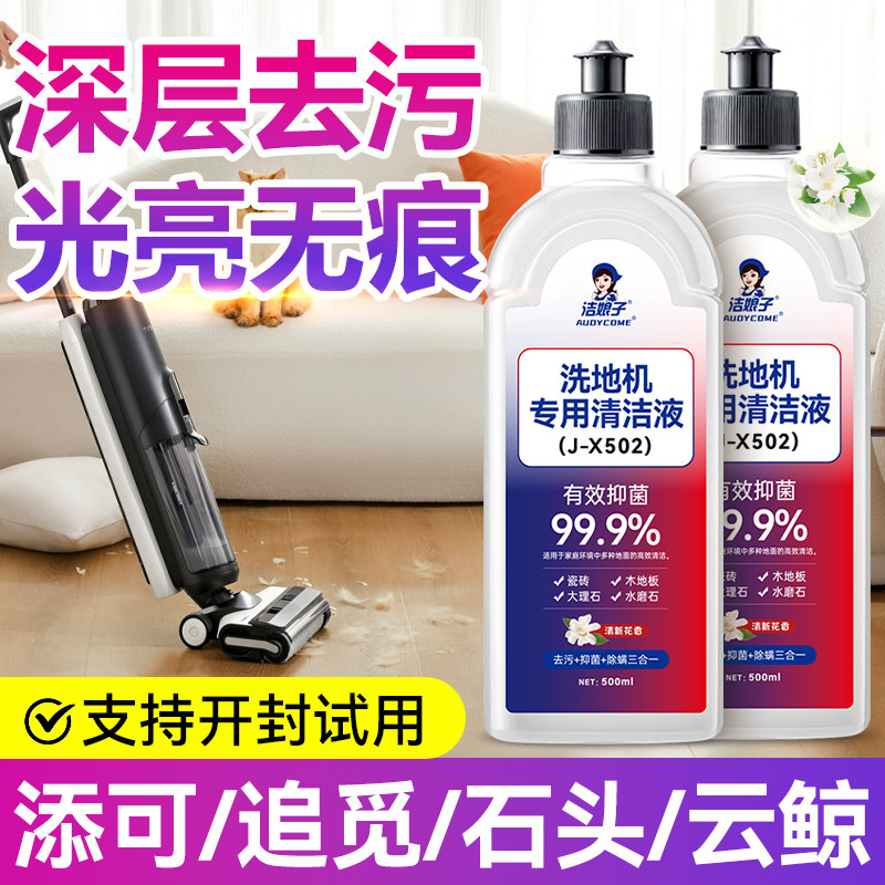适配添可地面清洁液洗地机专用追觅石头扫地机器人地板清洁剂污渍图片