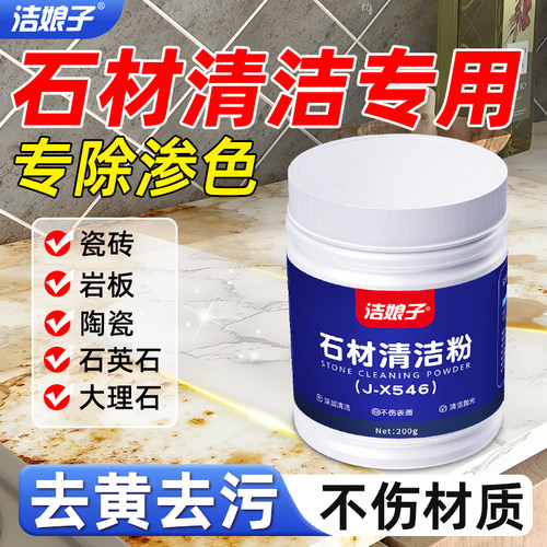 石材清洁粉厨房台面地面瓷砖除锈大理石英去渍去污专用清洁剂神器